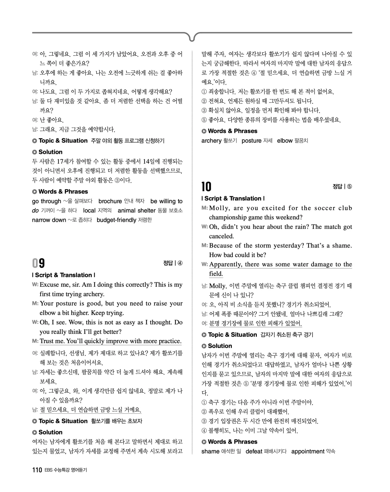 EBS 2027 수능특강 영어듣기 빠른답지 110페이지