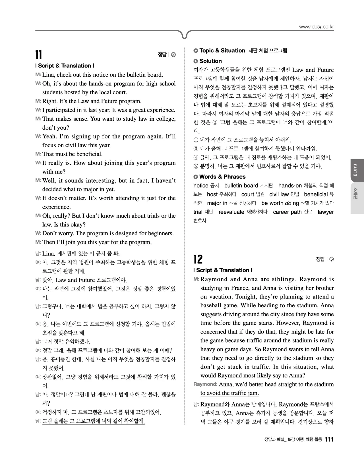 EBS 2027 수능특강 영어듣기 빠른답지 111페이지