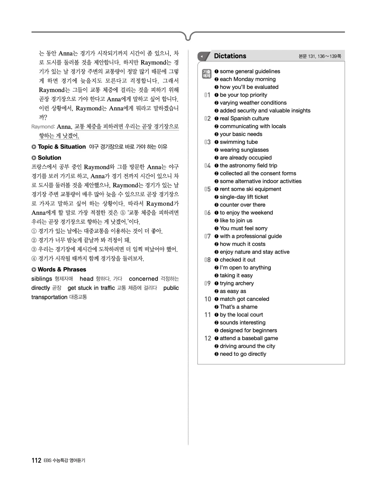 EBS 2027 수능특강 영어듣기 빠른답지 112페이지