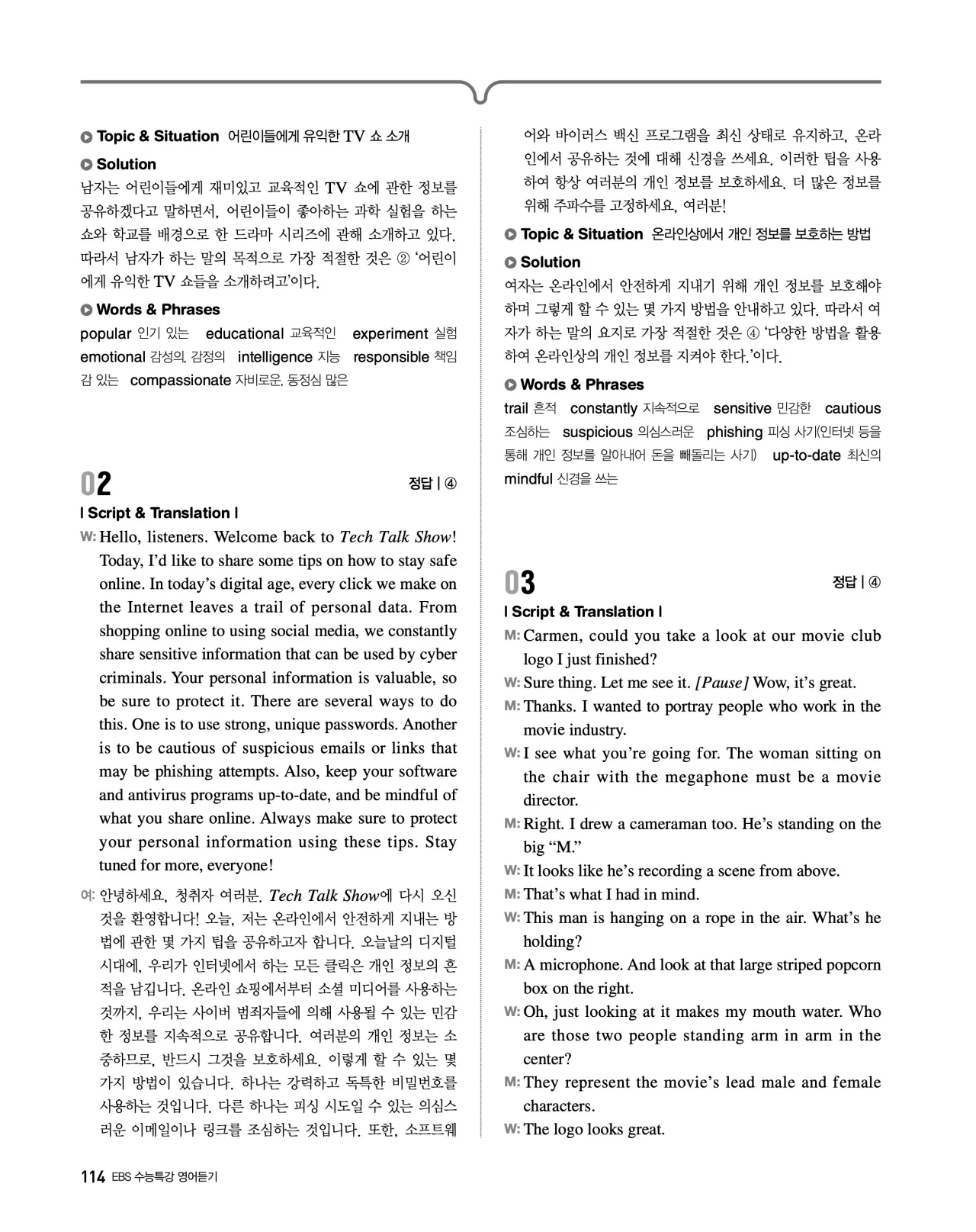 EBS 2027 수능특강 영어듣기 빠른답지 114페이지