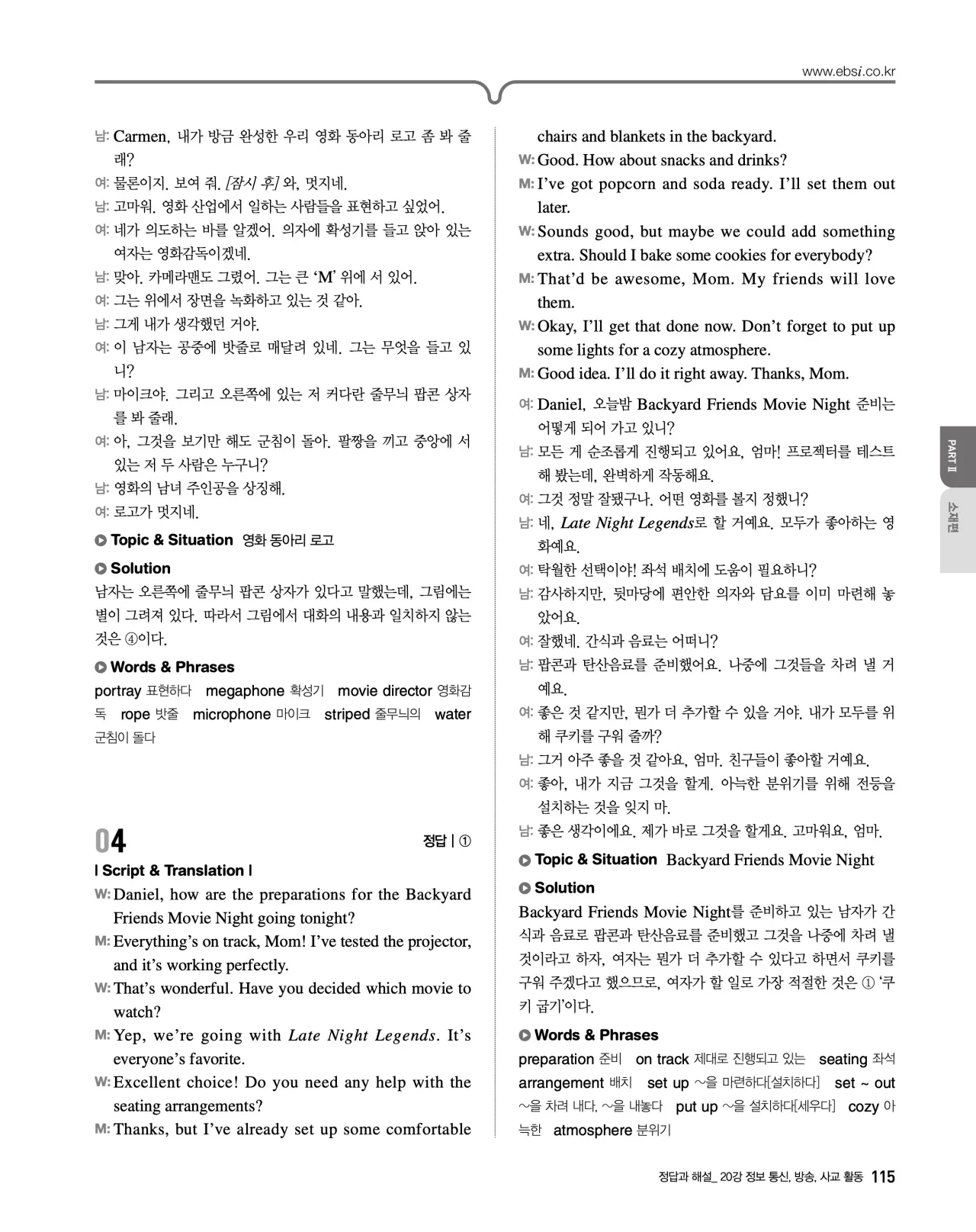 EBS 2027 수능특강 영어듣기 빠른답지 115페이지