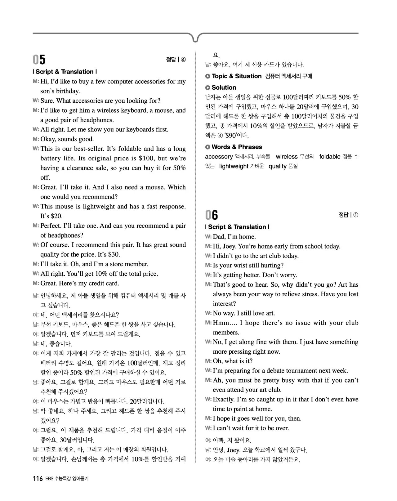 EBS 2027 수능특강 영어듣기 빠른답지 116페이지