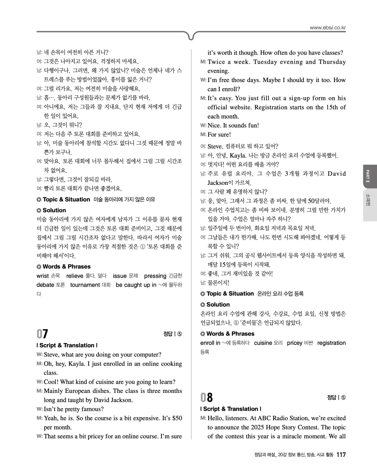 EBS 2027 수능특강 영어듣기 빠른답지 117페이지