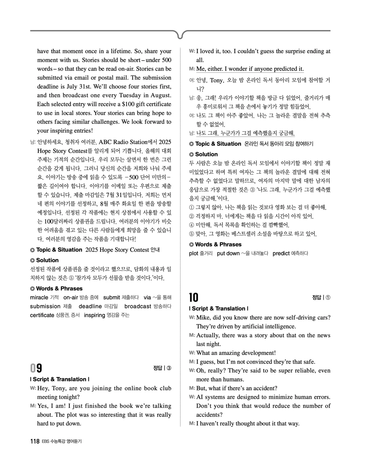 EBS 2027 수능특강 영어듣기 빠른답지 118페이지