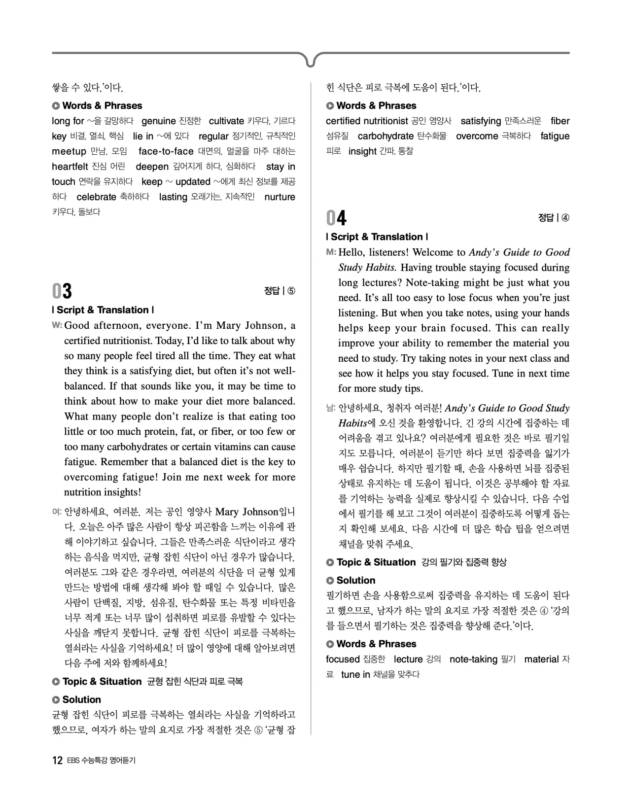EBS 2027 수능특강 영어듣기 빠른답지 12페이지
