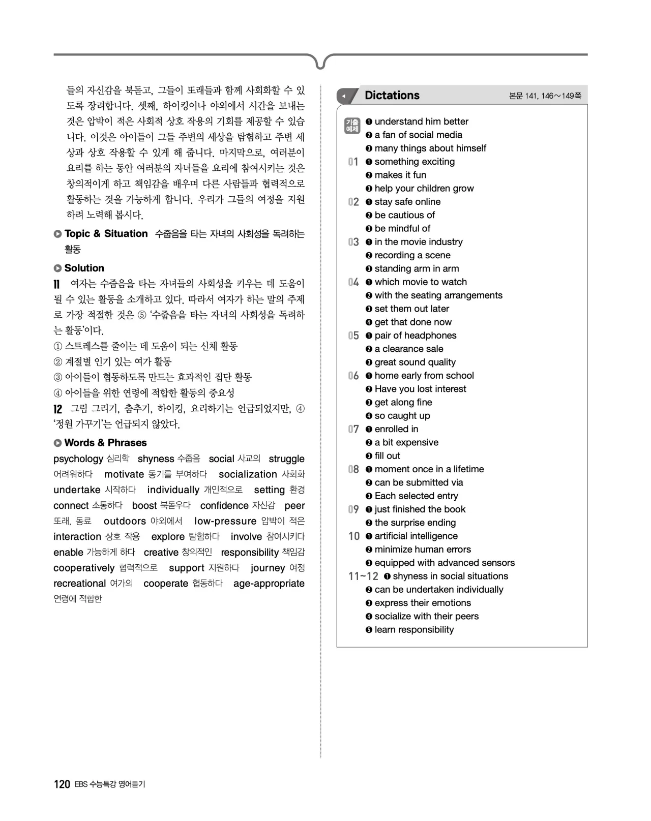 EBS 2027 수능특강 영어듣기 빠른답지 120페이지