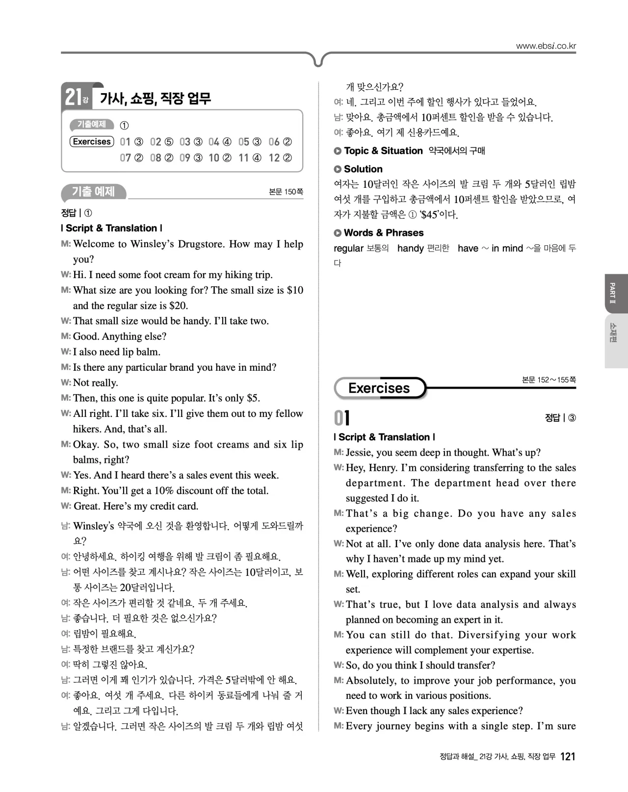 EBS 2027 수능특강 영어듣기 빠른답지 121페이지