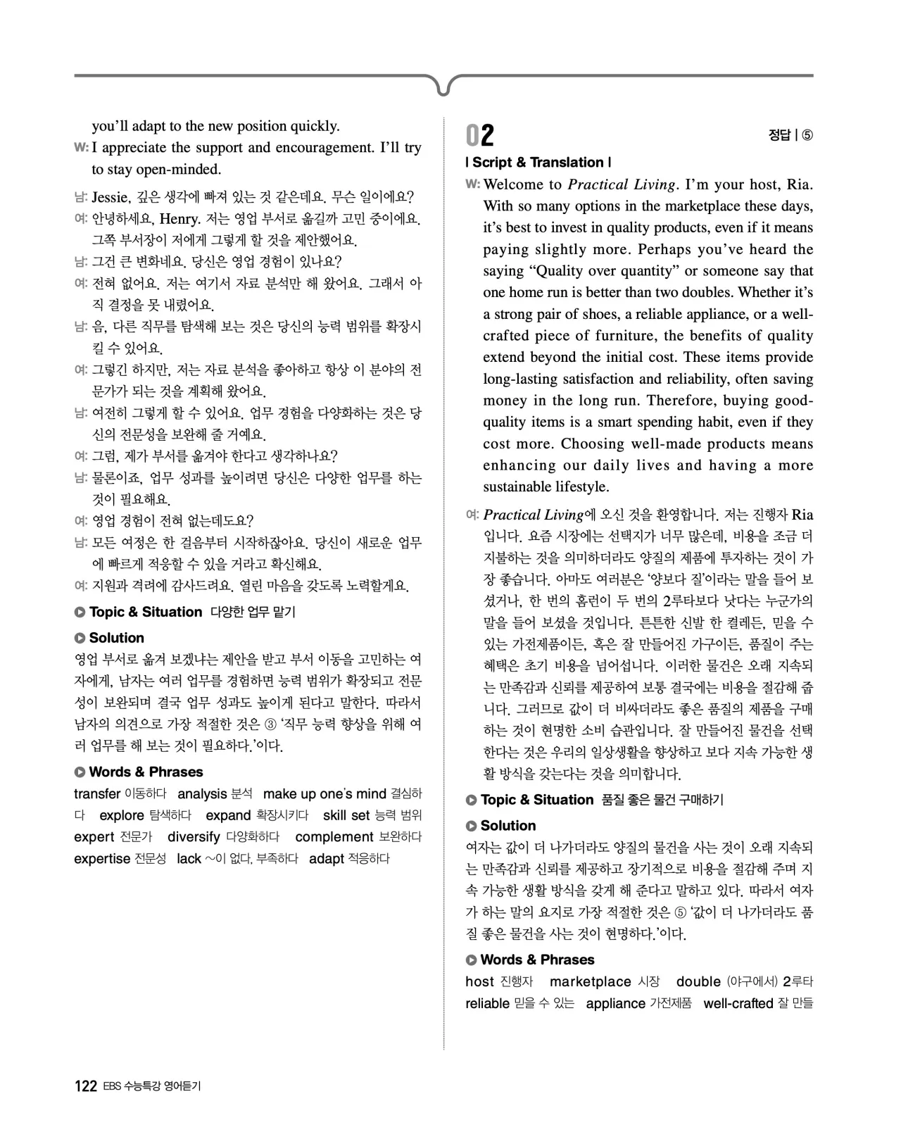 EBS 2027 수능특강 영어듣기 빠른답지 122페이지