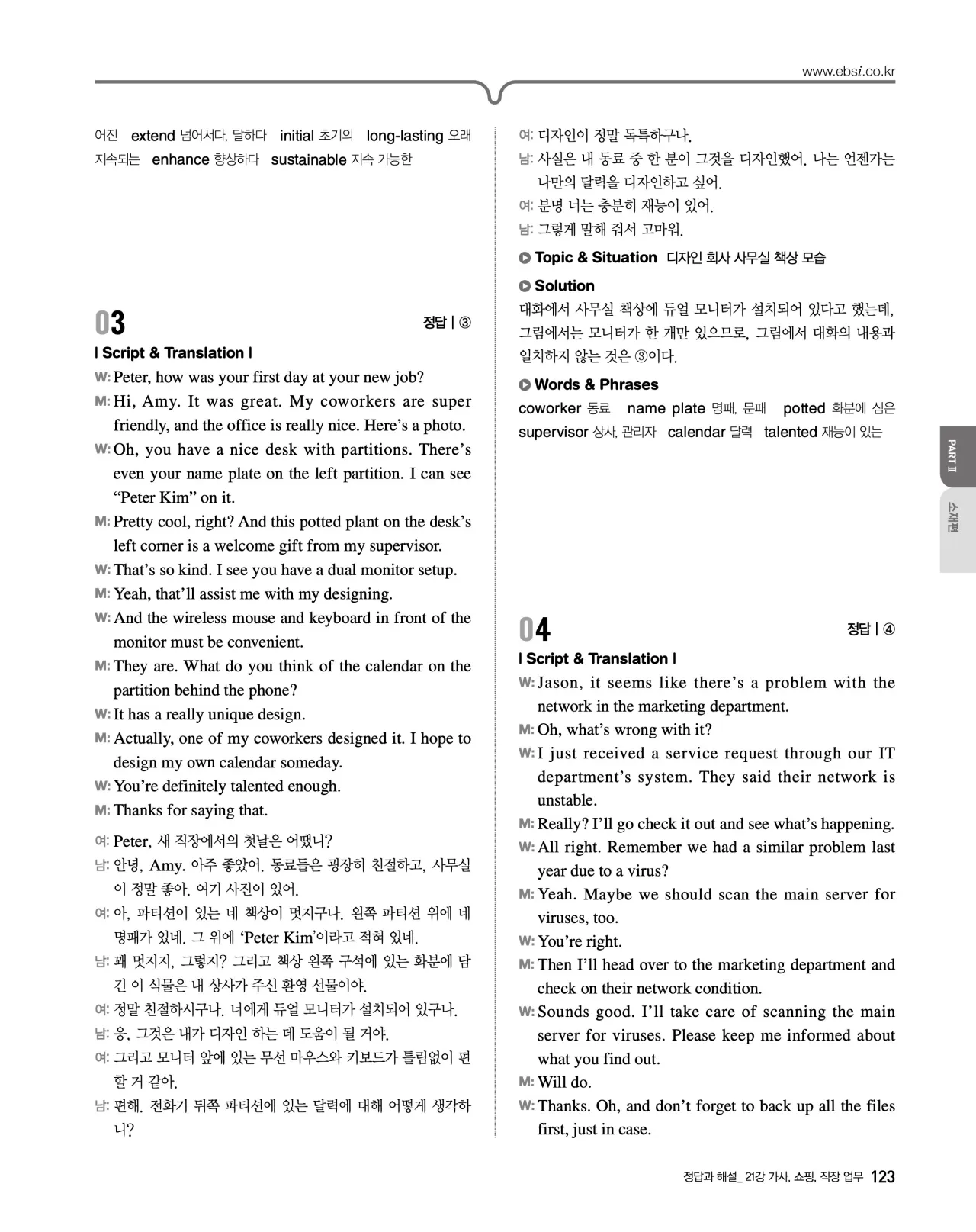 EBS 2027 수능특강 영어듣기 빠른답지 123페이지
