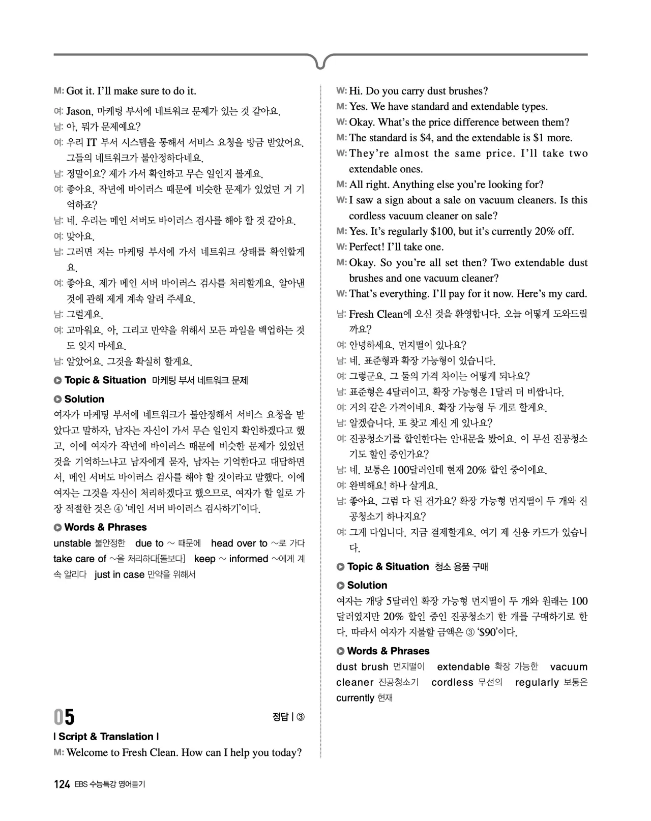 EBS 2027 수능특강 영어듣기 빠른답지 124페이지