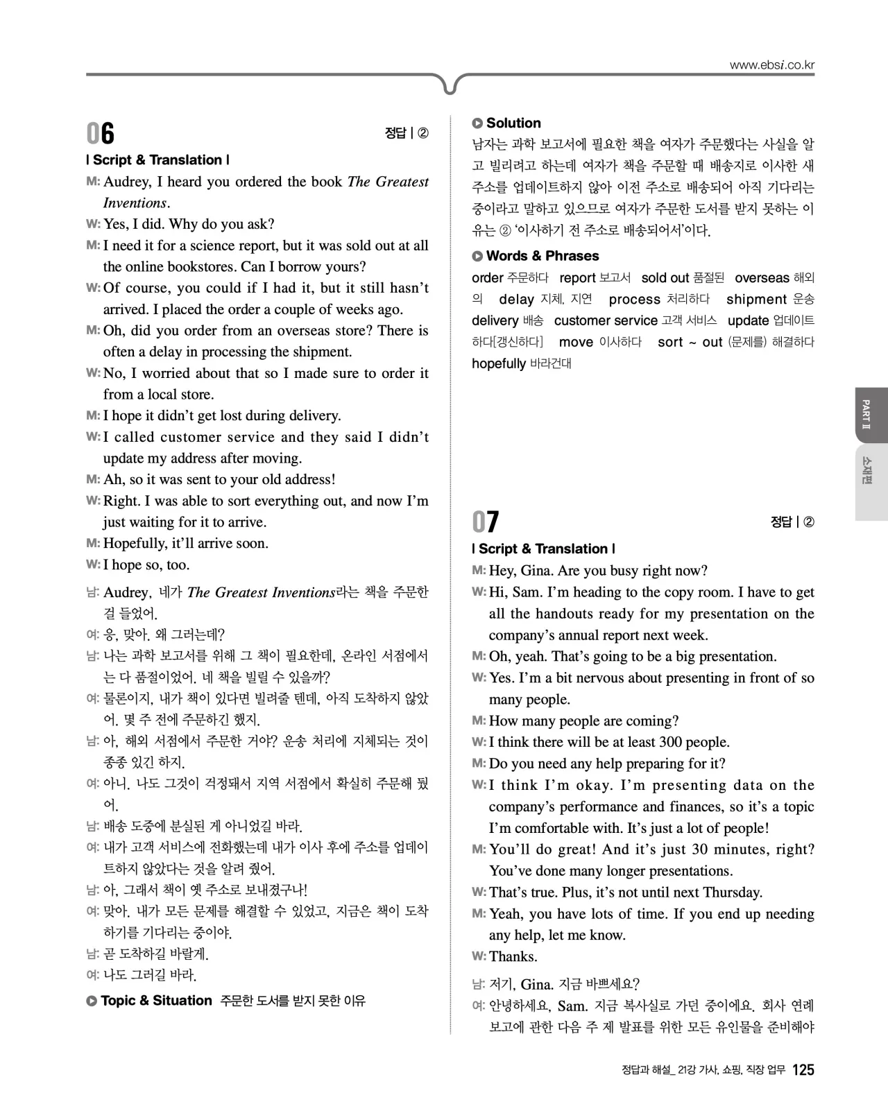 EBS 2027 수능특강 영어듣기 빠른답지 125페이지