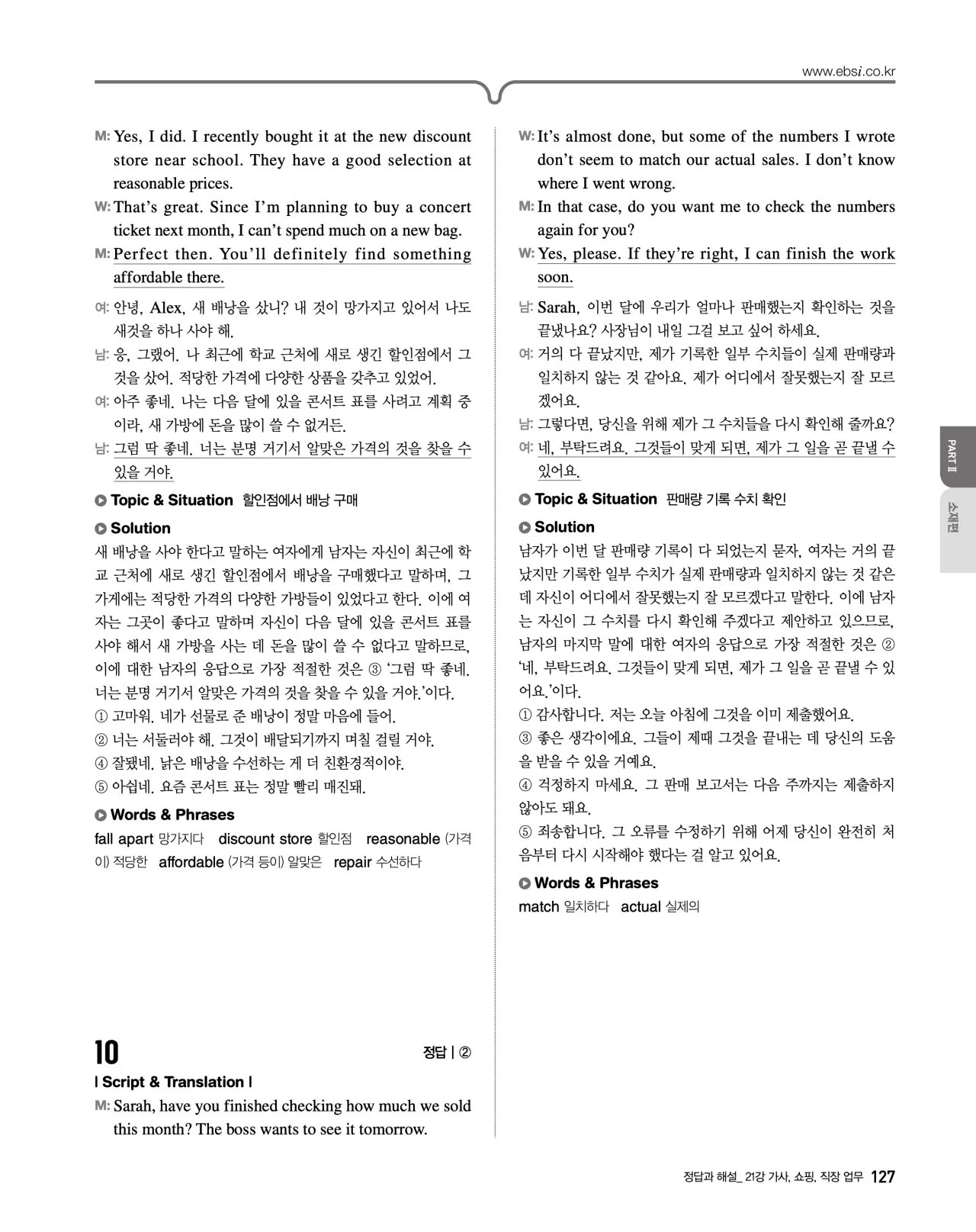 EBS 2027 수능특강 영어듣기 빠른답지 127페이지