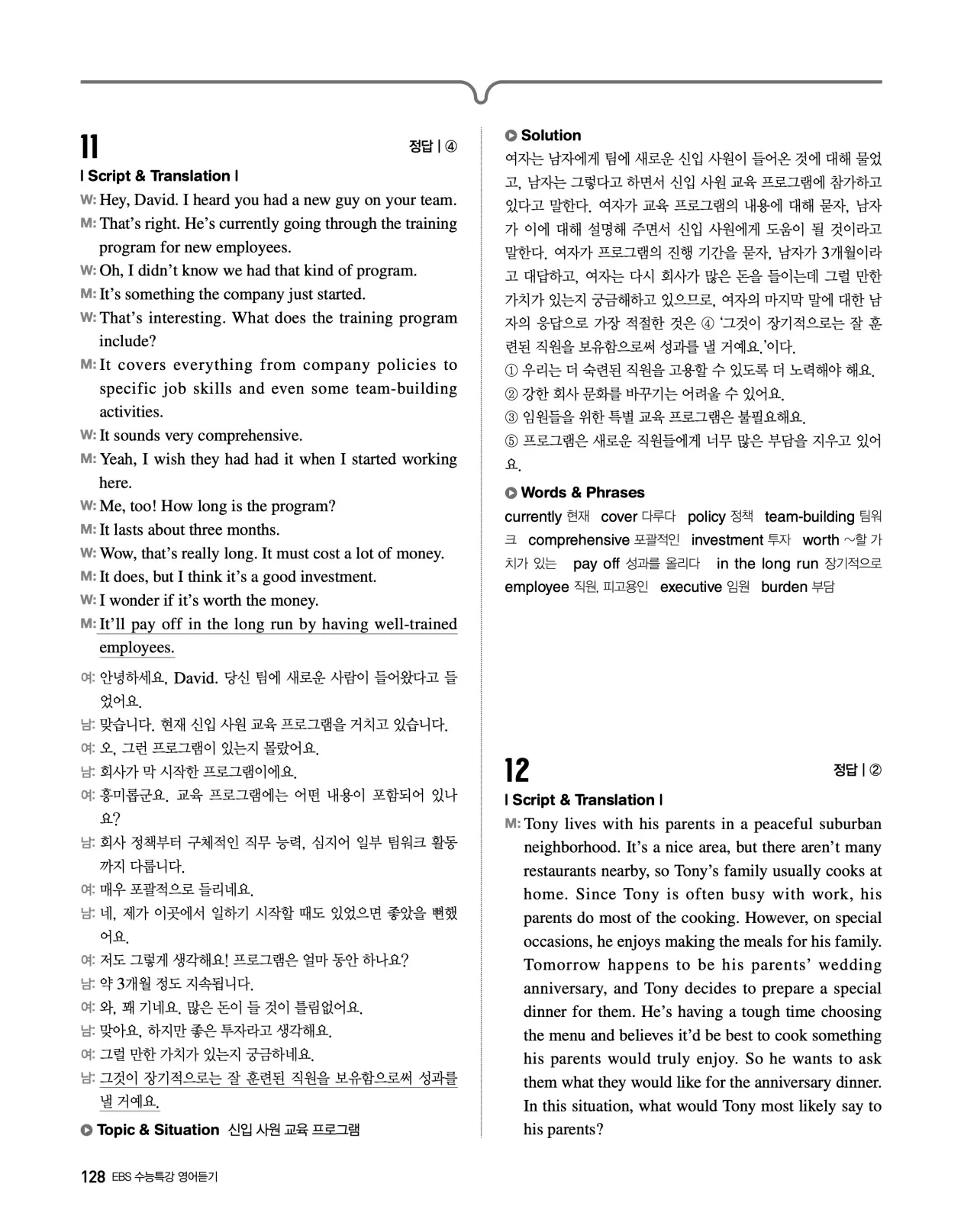 EBS 2027 수능특강 영어듣기 빠른답지 128페이지