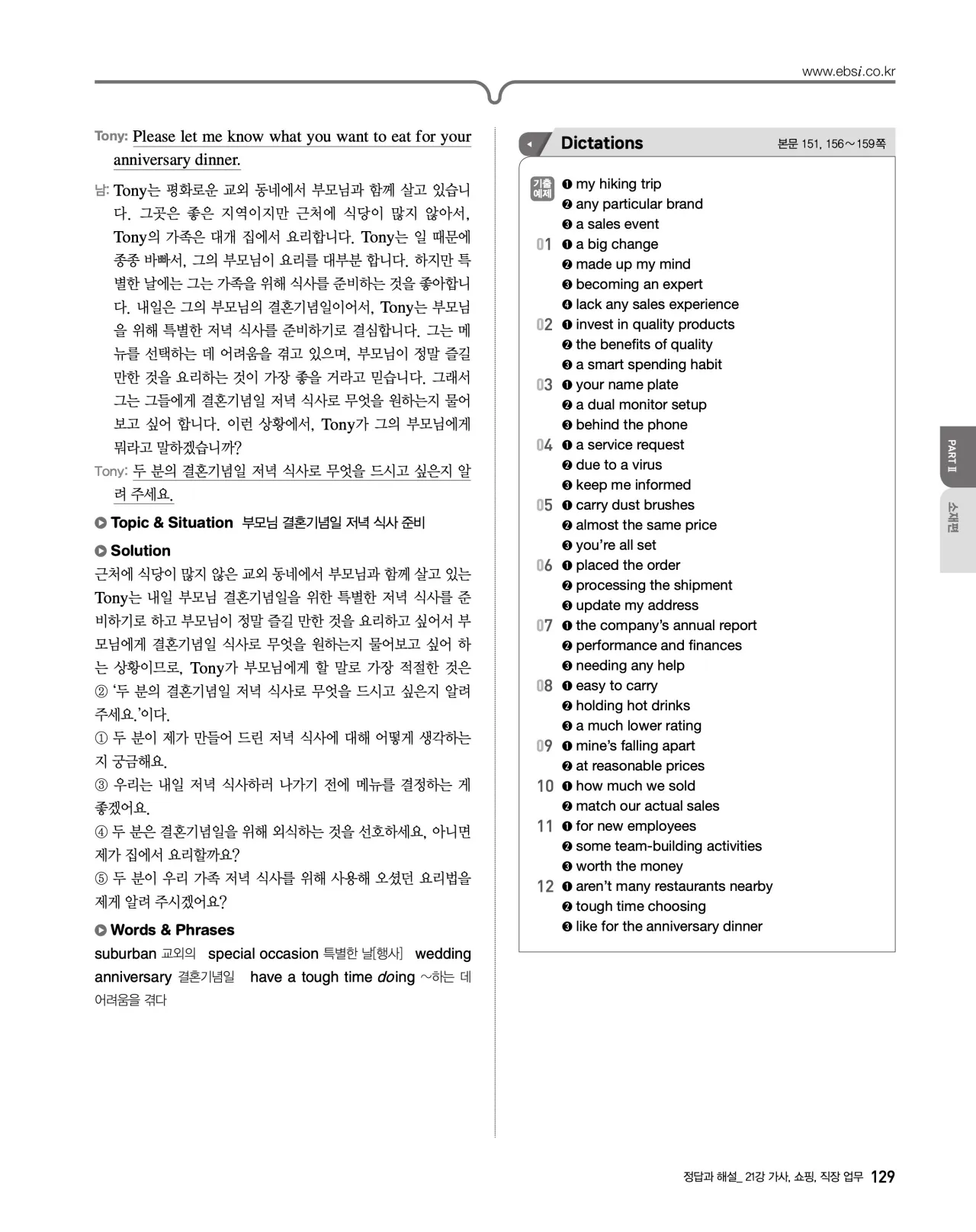 EBS 2027 수능특강 영어듣기 빠른답지 129페이지