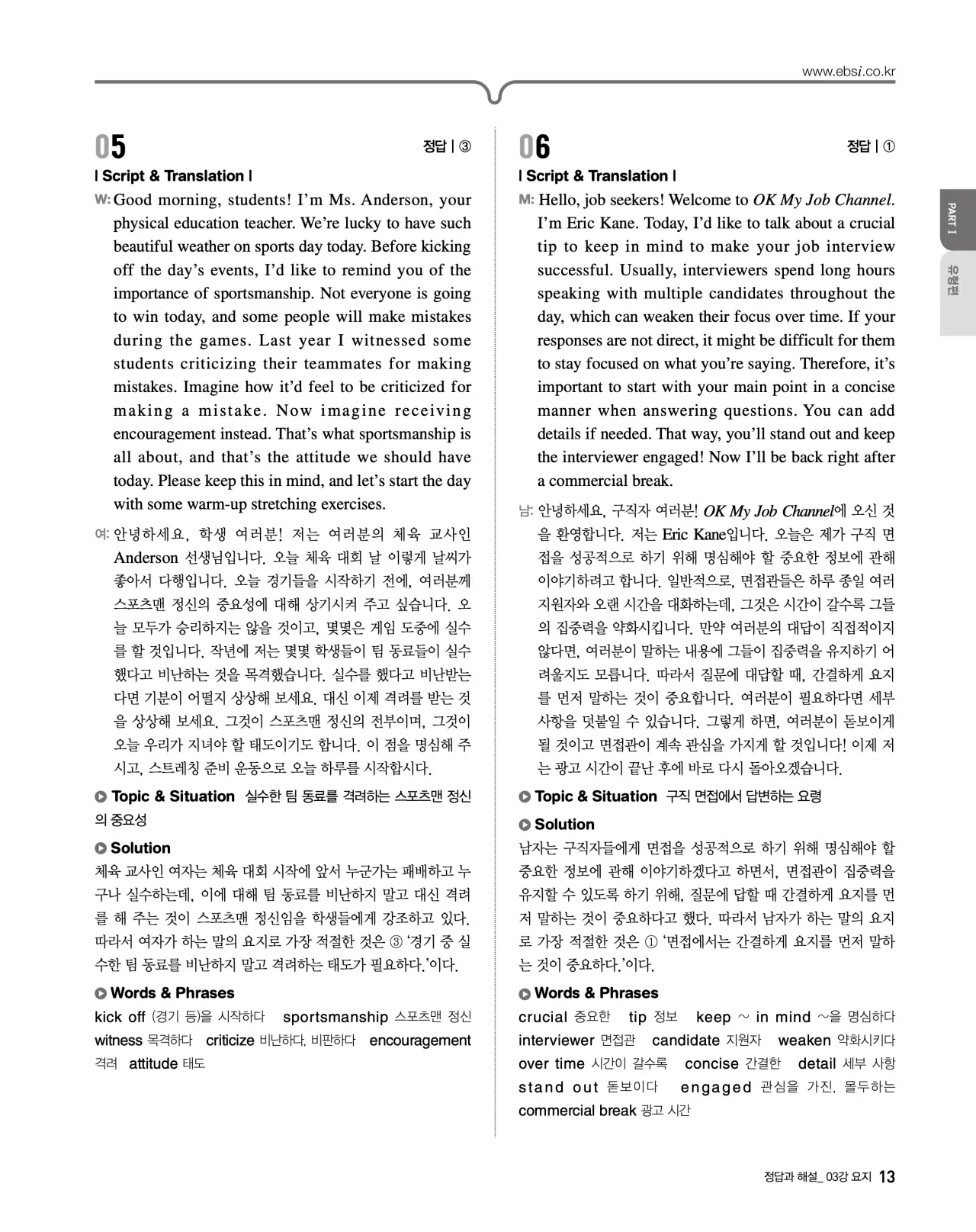 EBS 2027 수능특강 영어듣기 빠른답지 13페이지