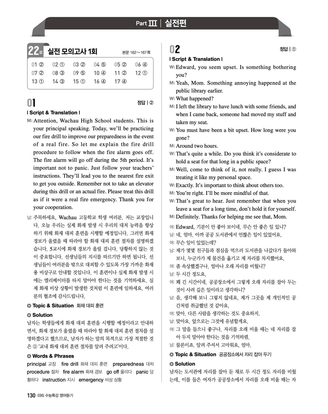 EBS 2027 수능특강 영어듣기 빠른답지 130페이지