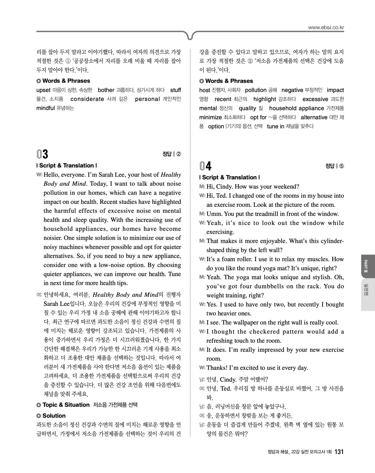 EBS 2027 수능특강 영어듣기 빠른답지 131페이지