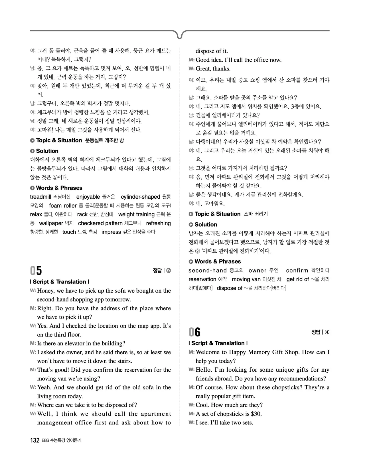 EBS 2027 수능특강 영어듣기 빠른답지 132페이지