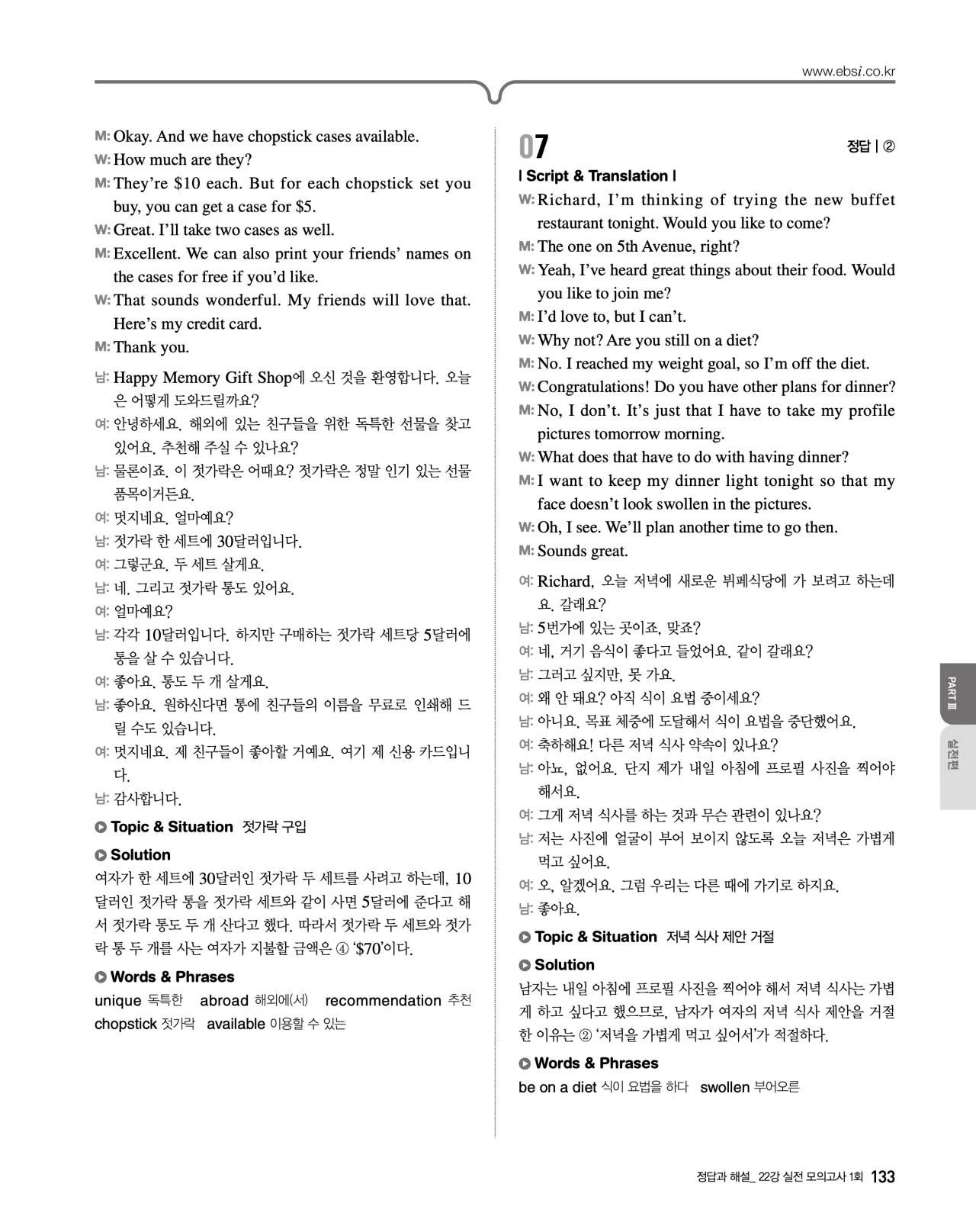 EBS 2027 수능특강 영어듣기 빠른답지 133페이지