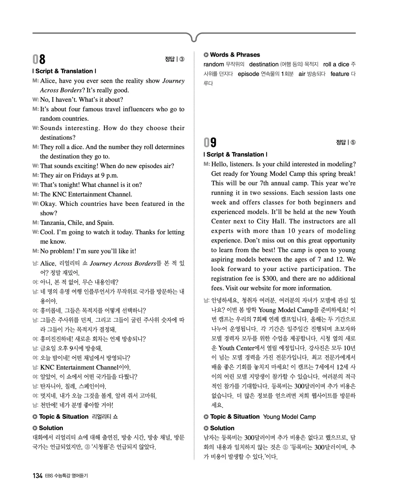 EBS 2027 수능특강 영어듣기 빠른답지 134페이지