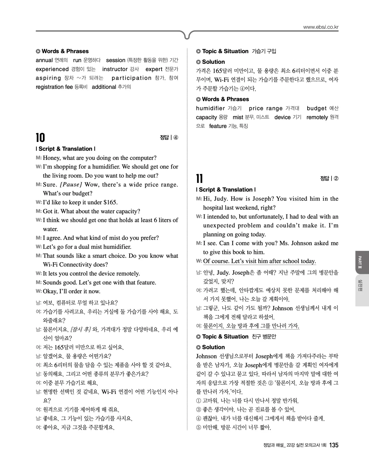 EBS 2027 수능특강 영어듣기 빠른답지 135페이지