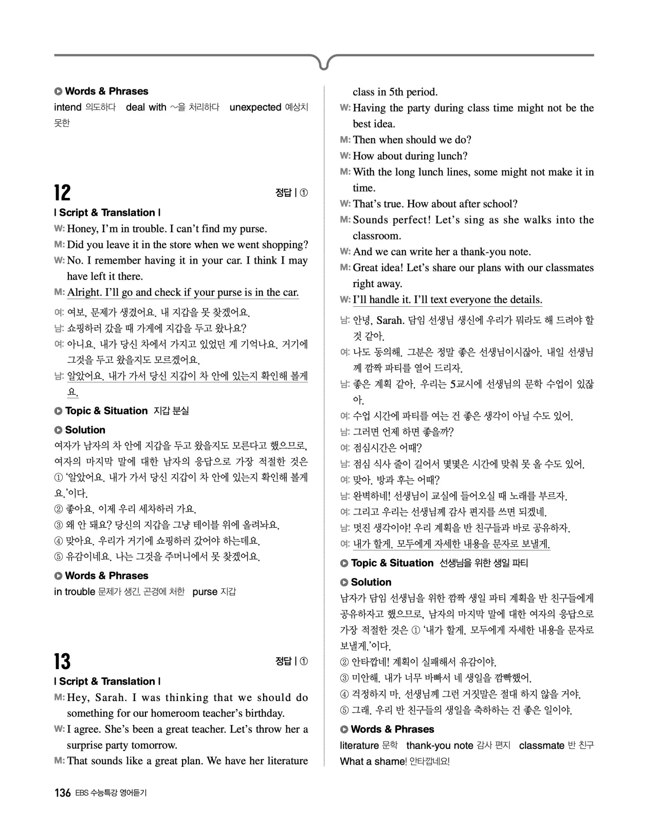 EBS 2027 수능특강 영어듣기 빠른답지 136페이지