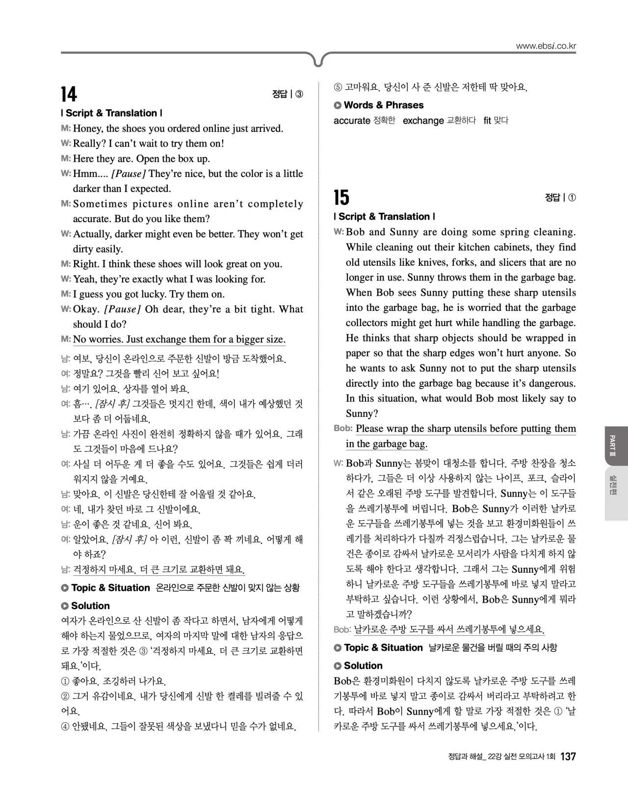 EBS 2027 수능특강 영어듣기 빠른답지 137페이지