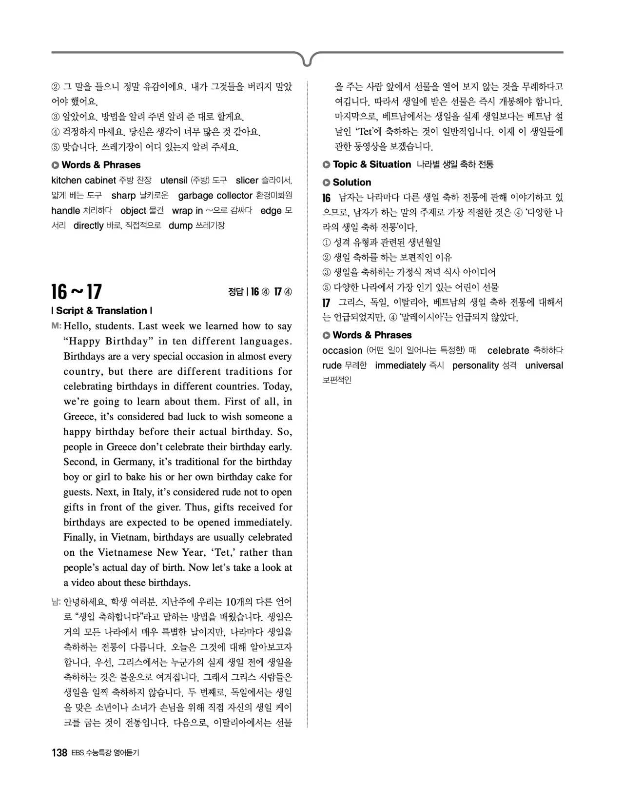 EBS 2027 수능특강 영어듣기 빠른답지 138페이지
