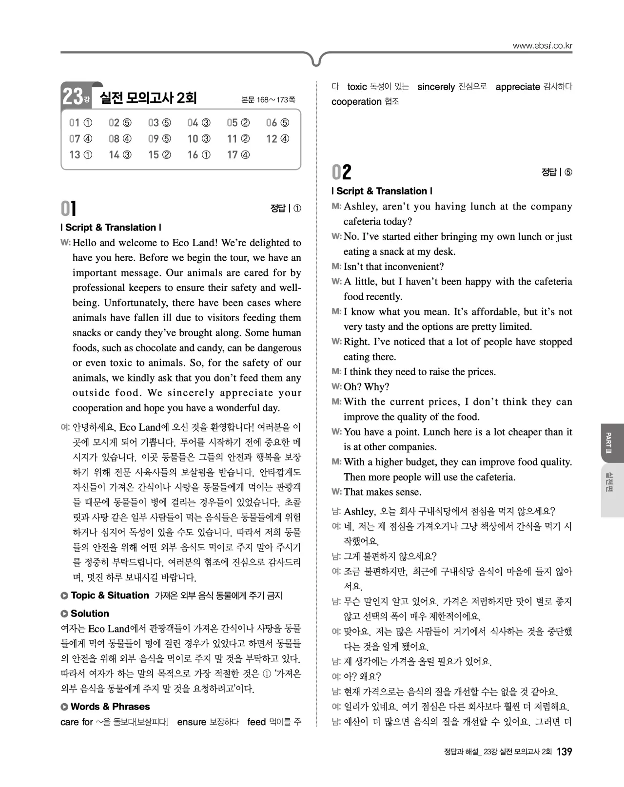 EBS 2027 수능특강 영어듣기 빠른답지 139페이지