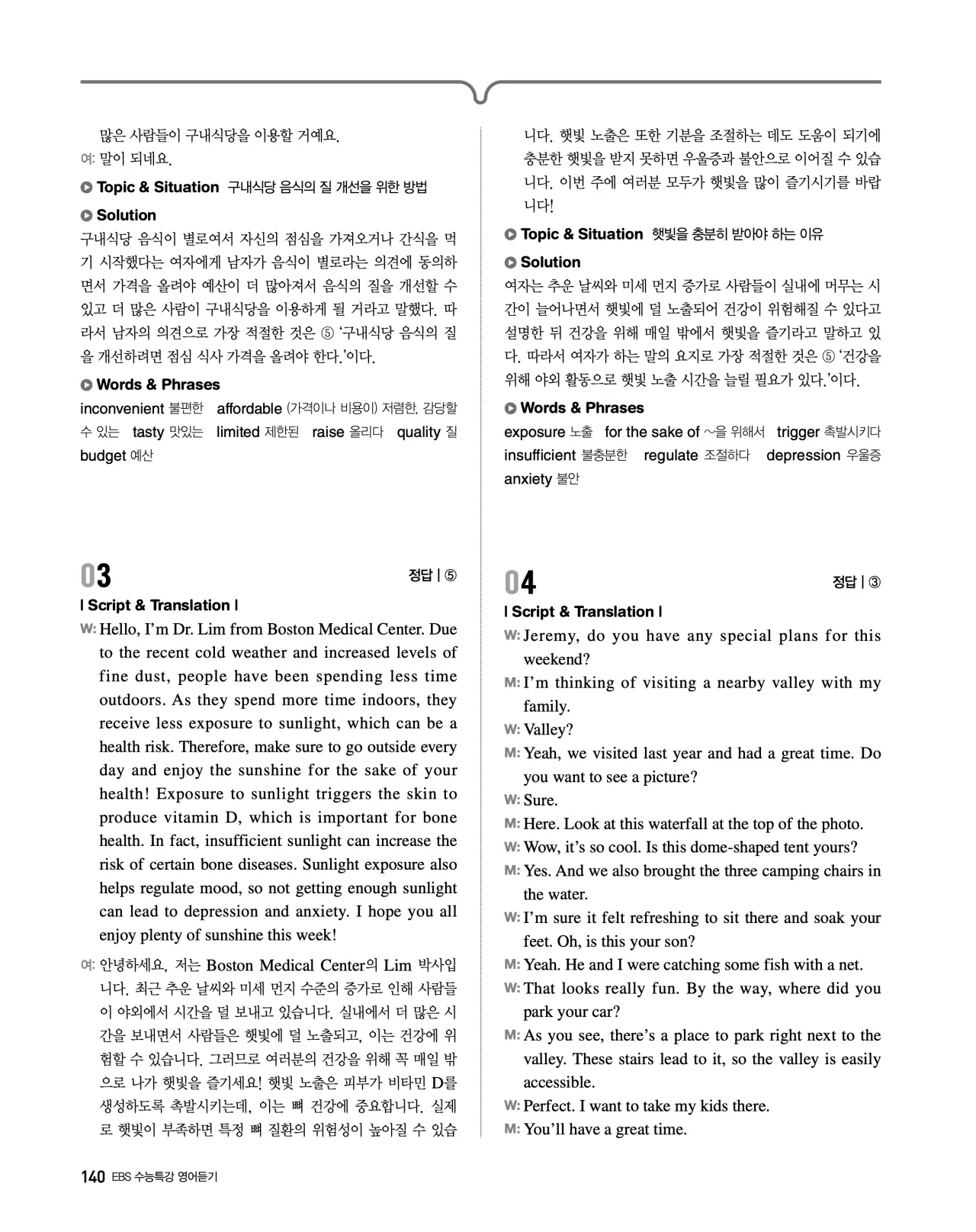 EBS 2027 수능특강 영어듣기 빠른답지 140페이지