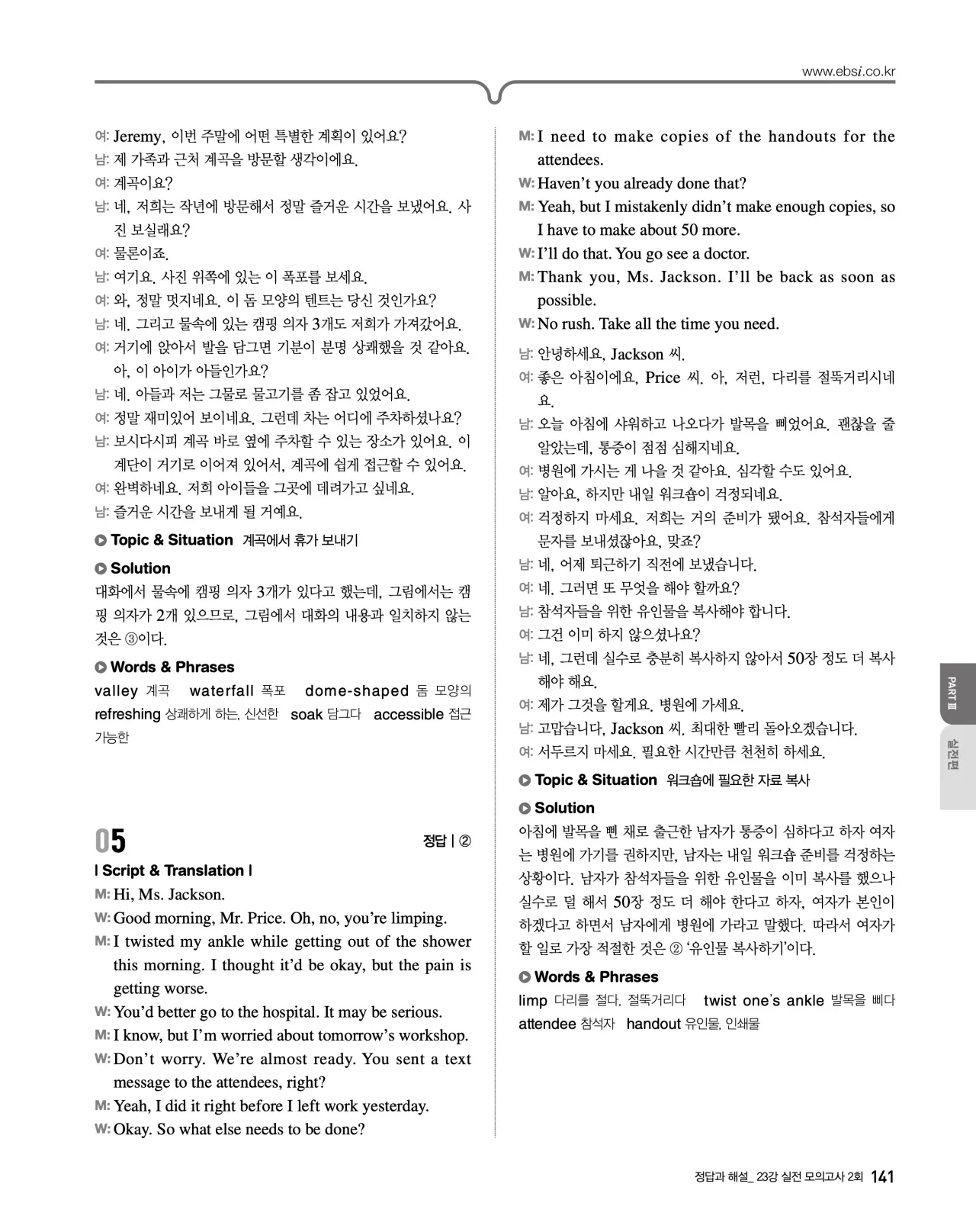 EBS 2027 수능특강 영어듣기 빠른답지 141페이지