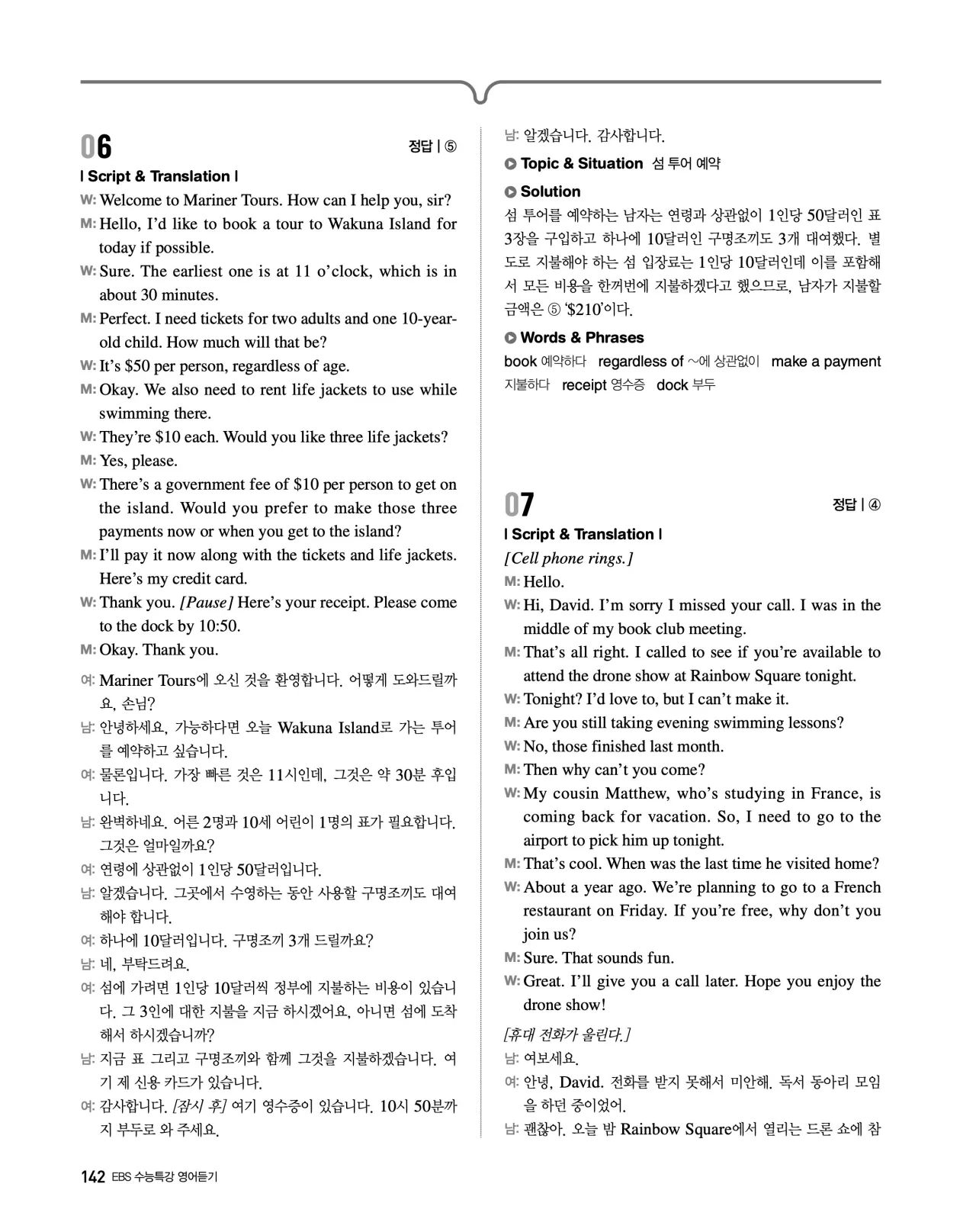 EBS 2027 수능특강 영어듣기 빠른답지 142페이지