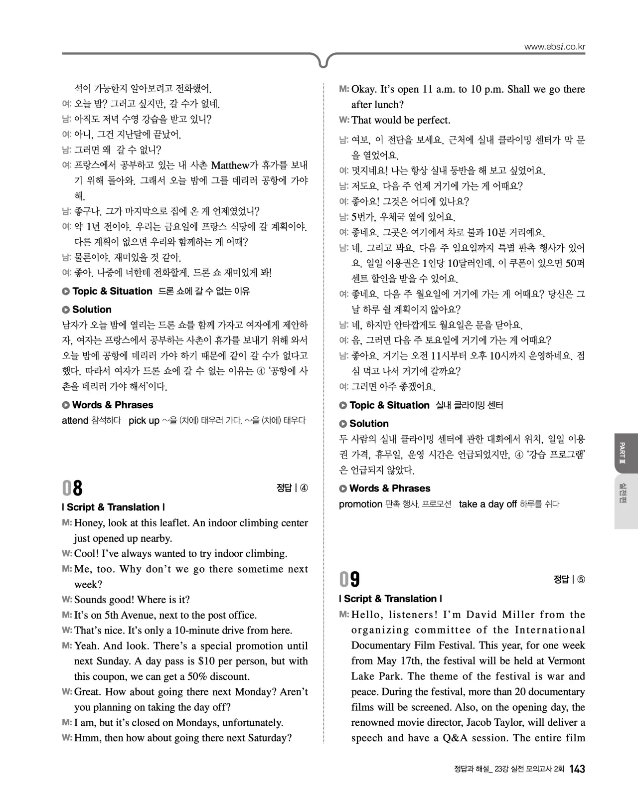 EBS 2027 수능특강 영어듣기 빠른답지 143페이지