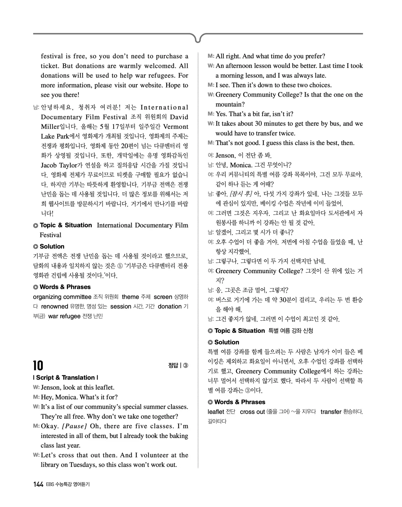 EBS 2027 수능특강 영어듣기 빠른답지 144페이지