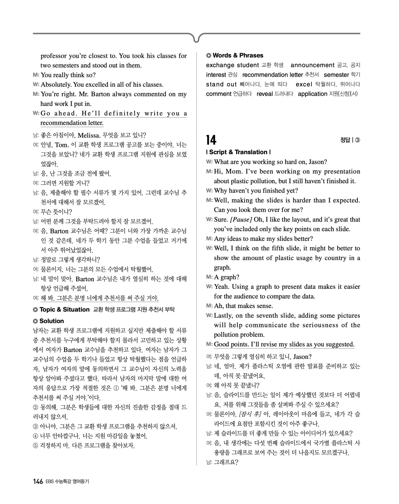 EBS 2027 수능특강 영어듣기 빠른답지 146페이지