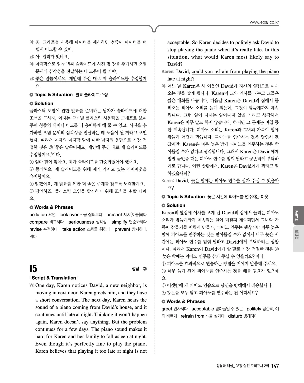 EBS 2027 수능특강 영어듣기 빠른답지 147페이지