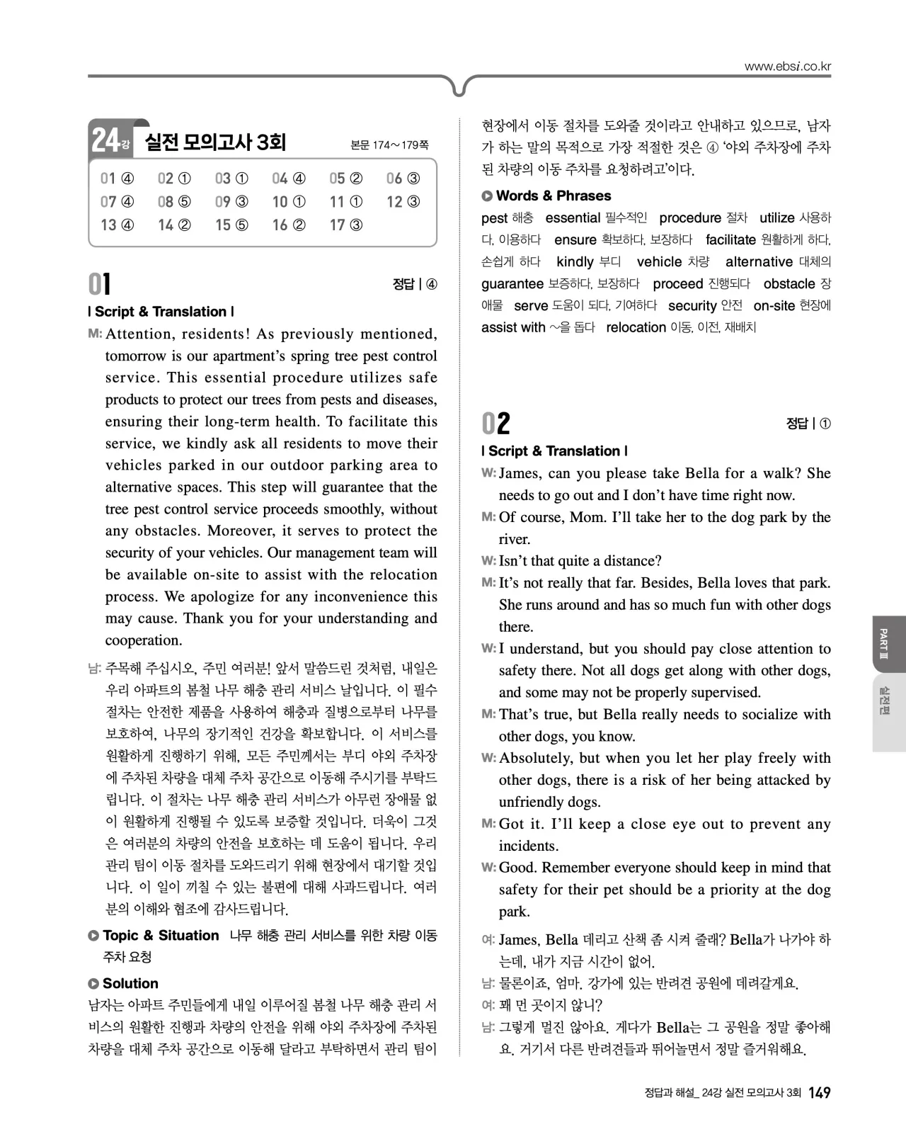 EBS 2027 수능특강 영어듣기 빠른답지 149페이지
