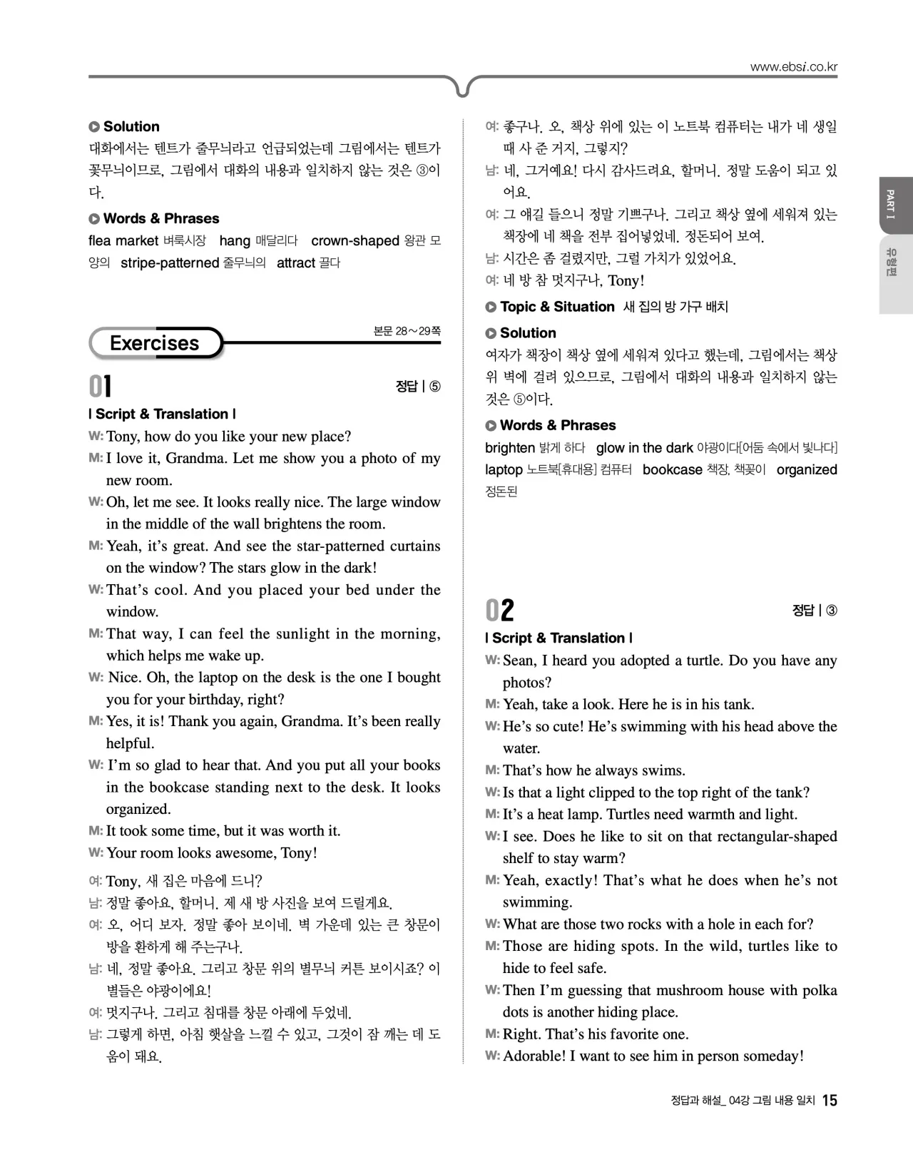 EBS 2027 수능특강 영어듣기 빠른답지 15페이지