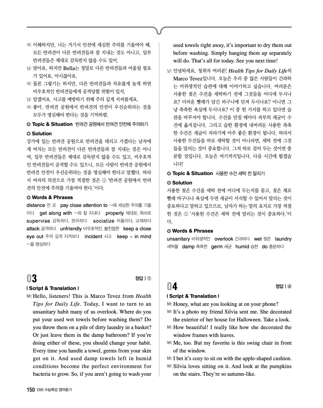 EBS 2027 수능특강 영어듣기 빠른답지 150페이지