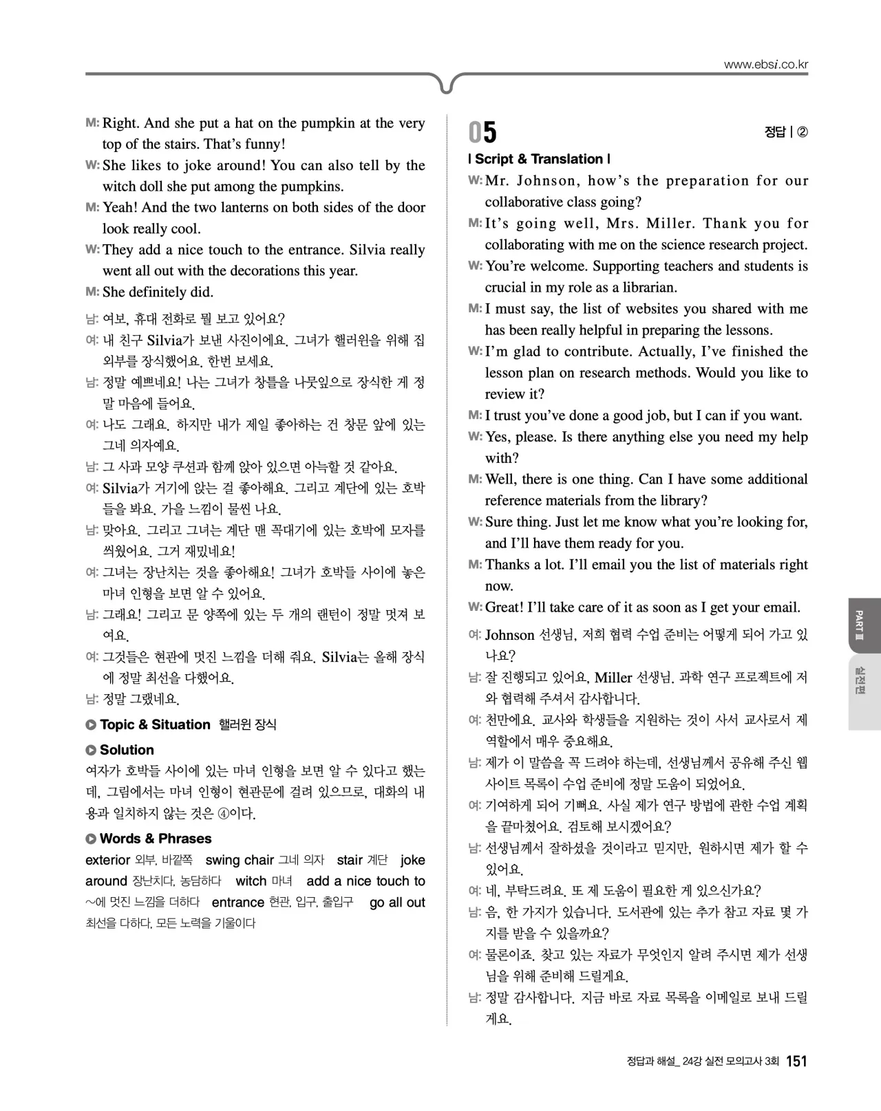 EBS 2027 수능특강 영어듣기 빠른답지 151페이지