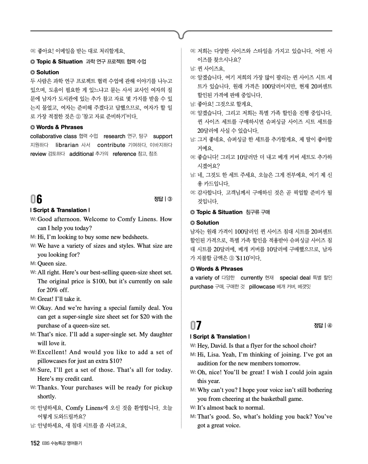 EBS 2027 수능특강 영어듣기 빠른답지 152페이지