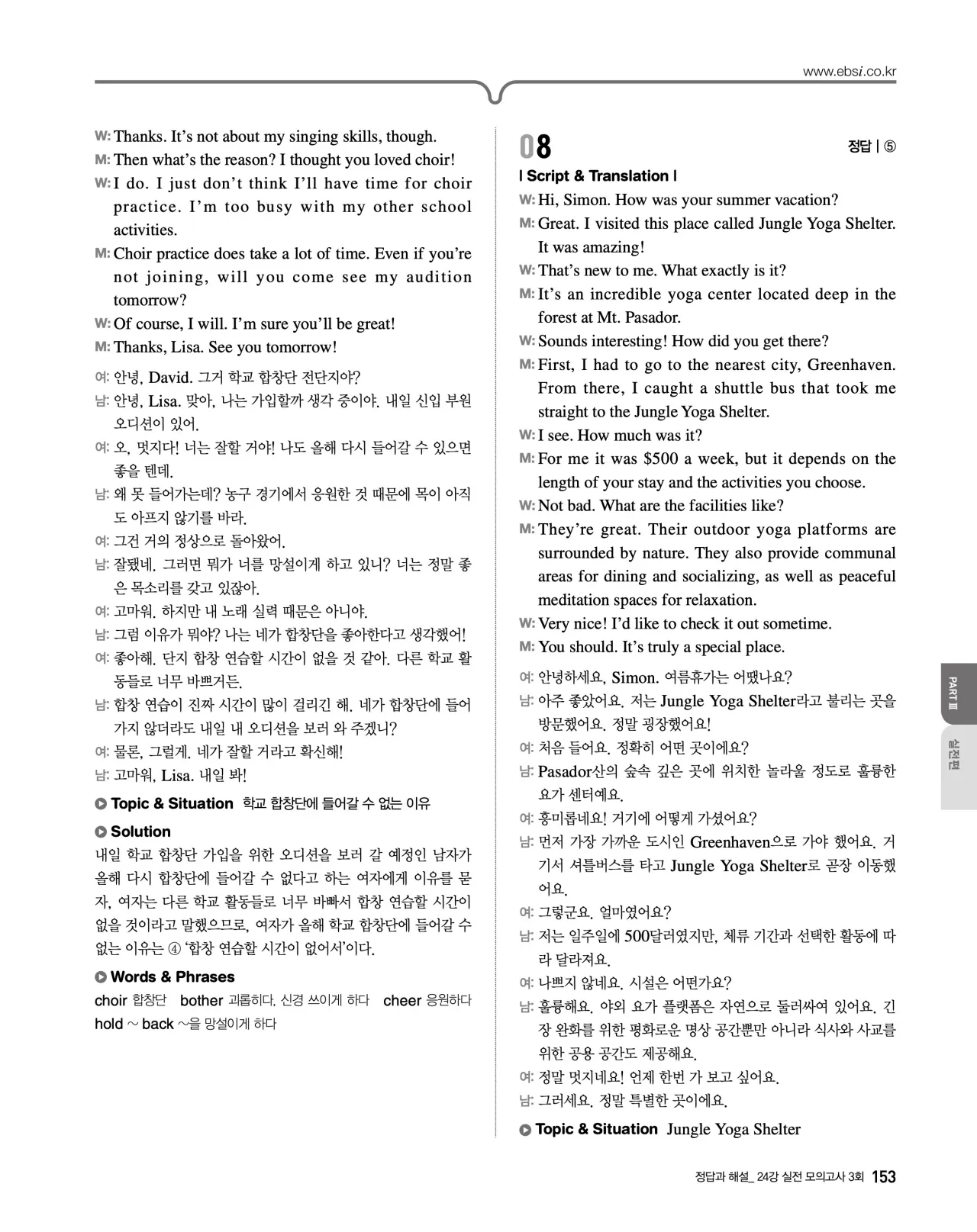 EBS 2027 수능특강 영어듣기 빠른답지 153페이지