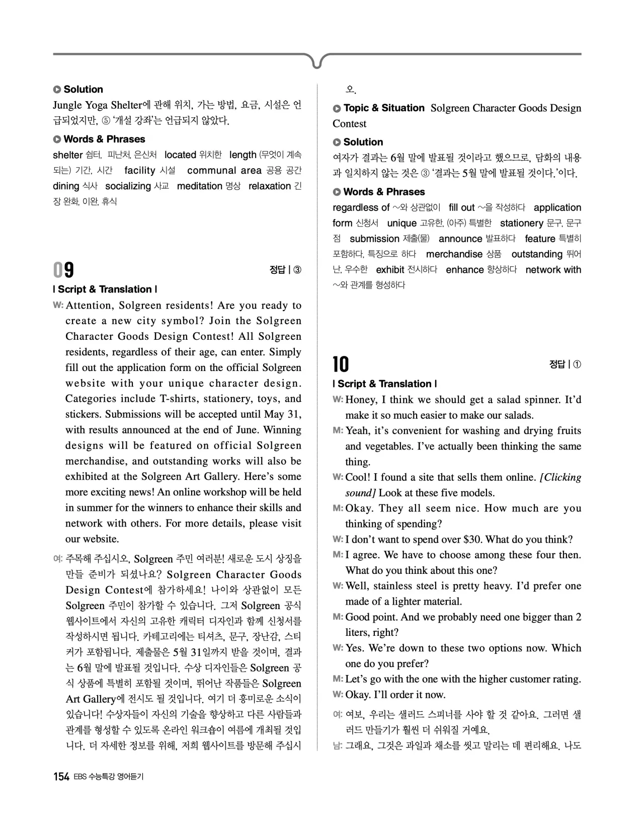 EBS 2027 수능특강 영어듣기 빠른답지 154페이지