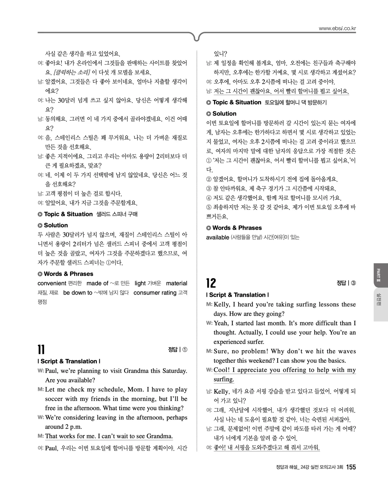 EBS 2027 수능특강 영어듣기 빠른답지 155페이지