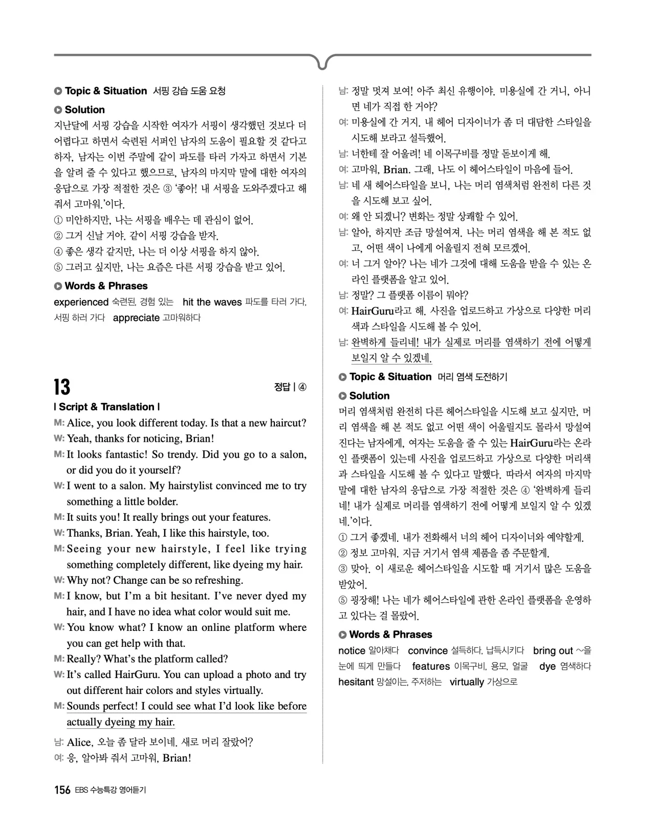 EBS 2027 수능특강 영어듣기 빠른답지 156페이지