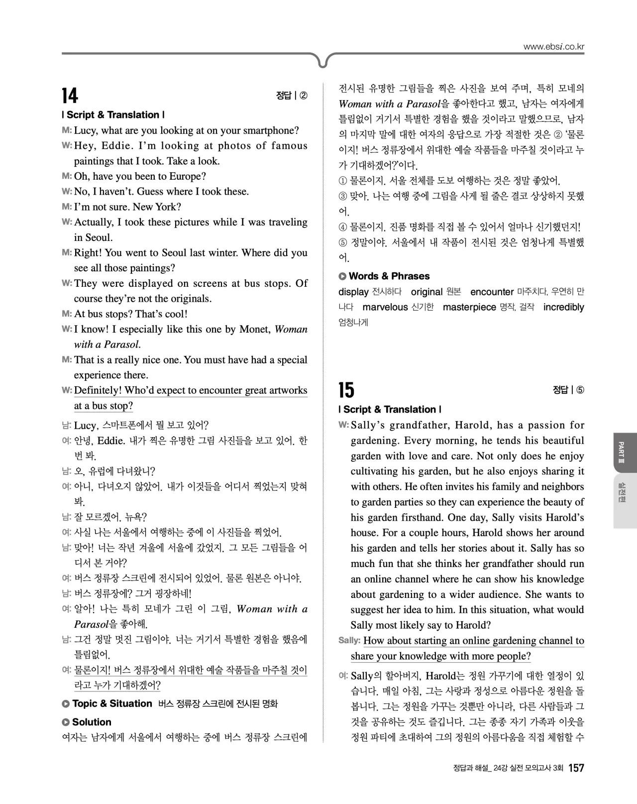 EBS 2027 수능특강 영어듣기 빠른답지 157페이지