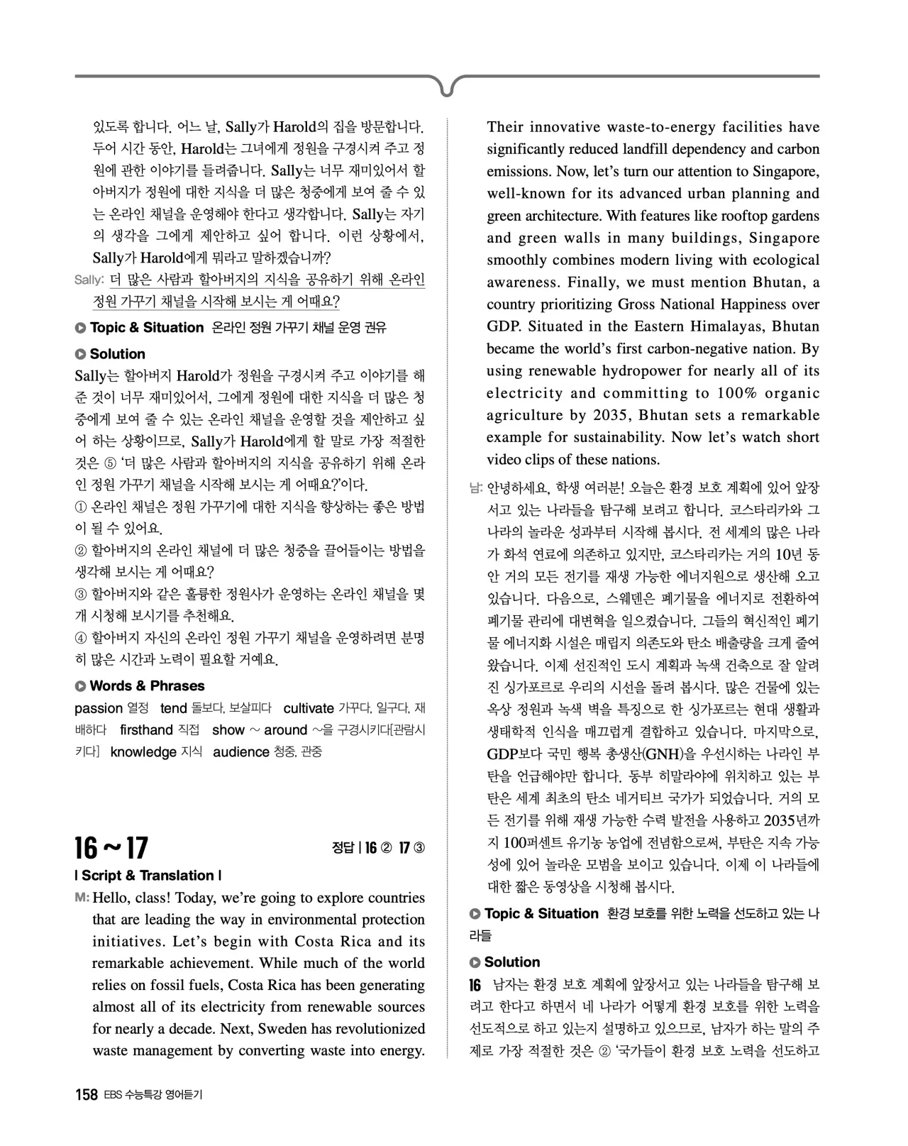 EBS 2027 수능특강 영어듣기 빠른답지 158페이지