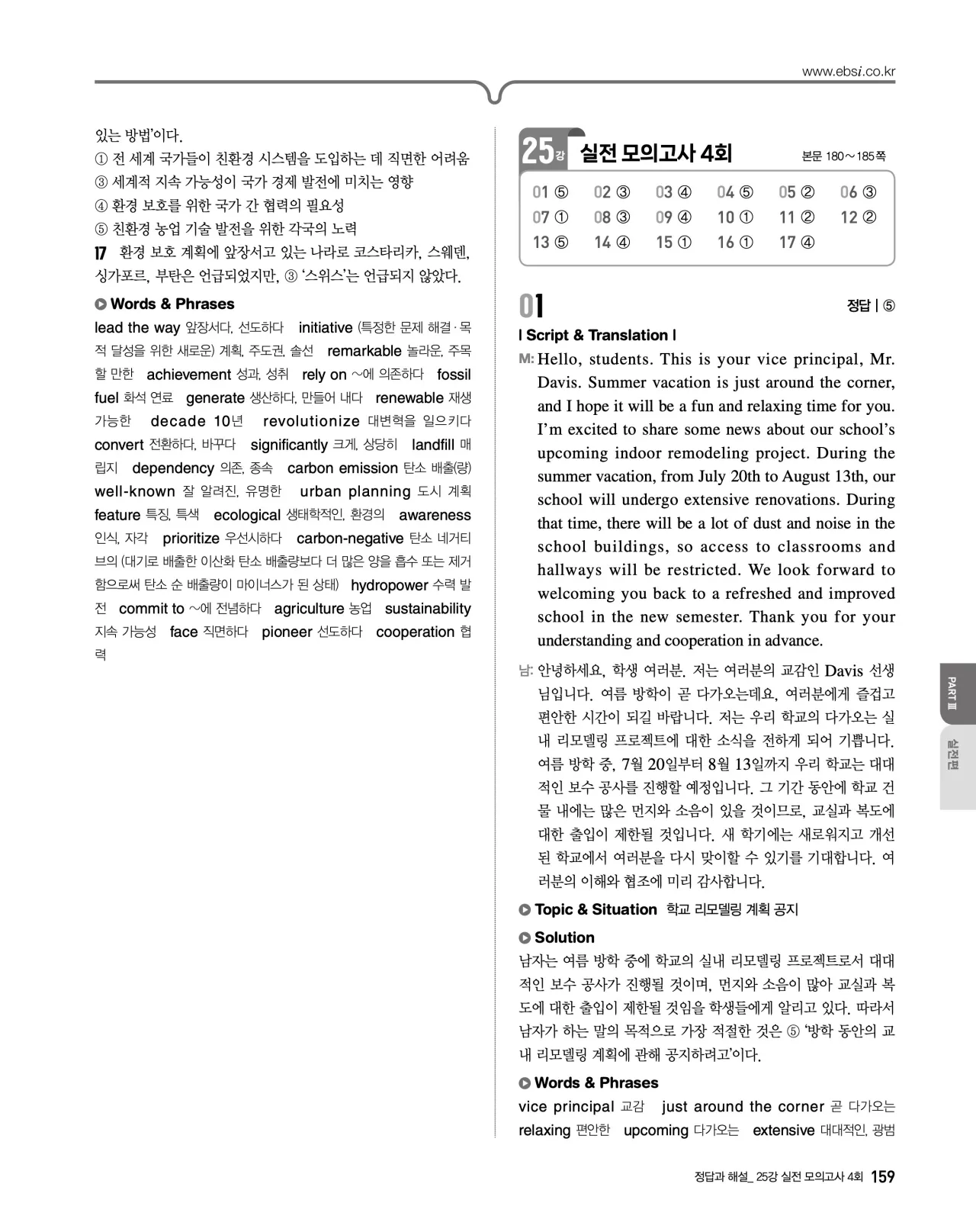 EBS 2027 수능특강 영어듣기 빠른답지 159페이지