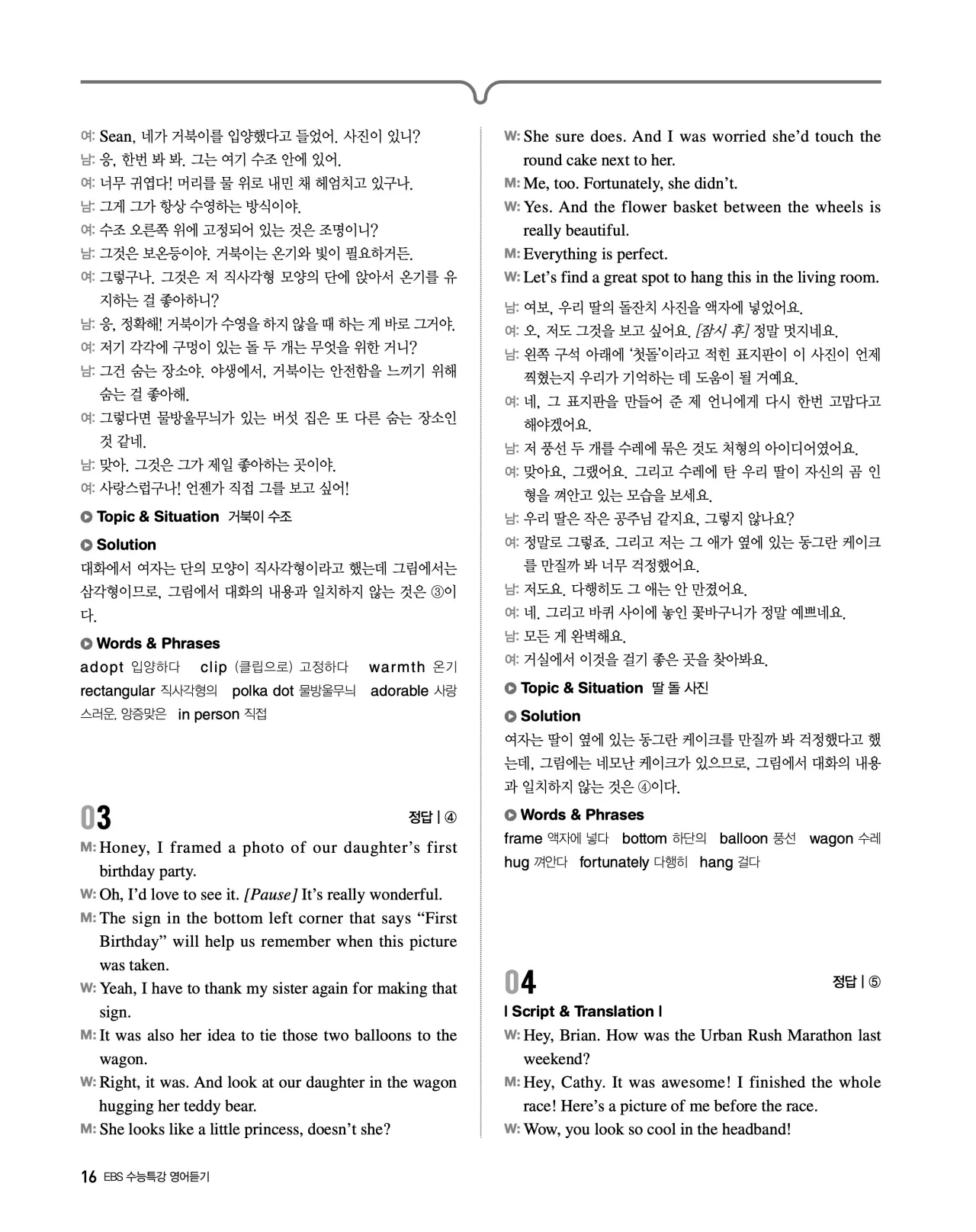 EBS 2027 수능특강 영어듣기 빠른답지 16페이지