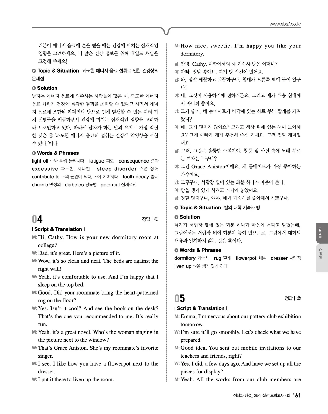 EBS 2027 수능특강 영어듣기 빠른답지 161페이지